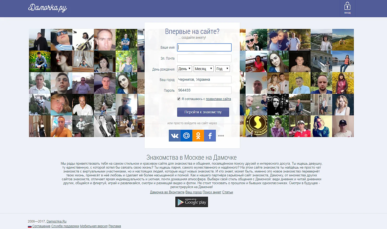 Дамочка сайт знакомств. Дамочка ру игра. Дамочка.ру моя страница. Название сайтов знакомых. Дамочка.ру моя страница мобильная версия.