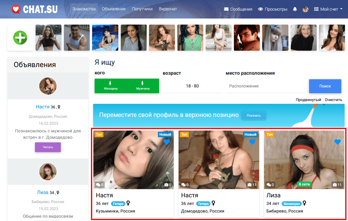 ВЫШЕ В ПОИСКЕ сайта знакомств ✅